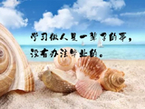 学习做人是一辈子的事