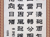 学隶书：诗词71