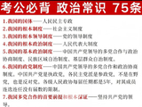 考公必背政治常识75条