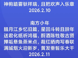 七律诗二首：北方小年·南方小年