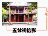 [转载]《五公祠拾影》（4）海南第一楼