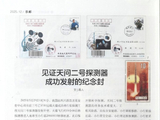 见证天问二号探测器成功发射的纪念封