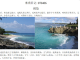塞班日记20070406