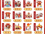 16个春节传统习俗