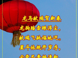 同题诗.龙马献瑞贺新春.过客