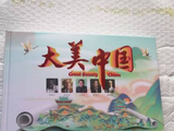 大美中国