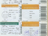 邮政挂号信函收据