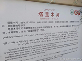 [转载]塔里木河