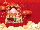 新年祝愿｜古诗词集句