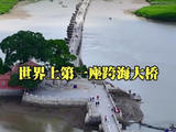 【文物宝藏】洛阳桥：世界最早的跨海石桥