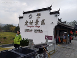 徽州全景游，宏村纪游。（1）