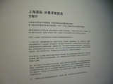 上海现代展（6）