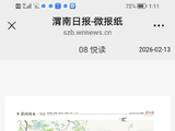 散文《白氏镜诗照世心》发2026年2月13日《渭南日报》“悦读”栏目，以此存念。
