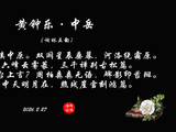 黄钟乐·中岳