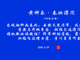 黄钟乐·春妆滹沱