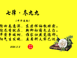 七律·冬九九