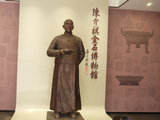 潍坊陈介褀金石博物馆