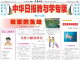2026年1月31日泰国中华日报教与学专版第762期