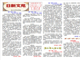 【文学社刊】第119期（2026-02-10）《日新文苑》上刊学生留存