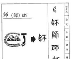 国学经典311：汉字