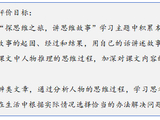 小学语文课堂学习评价的“导航式”探索与实践——以五年级下册《田忌赛马》教学设计为例