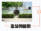 [转载]《五公祠拾影》（14）佛祖庙及粟泉亭