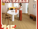 进口地板怎么选？诚信315，行内人说点真心话