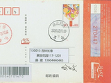 喻在文和林永川寄来春节戳片