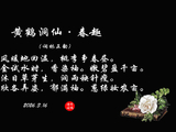 黄鹤洞仙·春趣