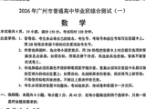 2026广州一模数学：这不是一套试卷，这是一场精心策划的“数学派对”