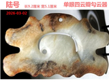 [转载]红山勾云器（200单眼四云瓣）