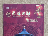 北京天坛公园