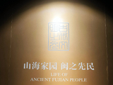 走进福建博物院丨领略闽南传统文化（二）