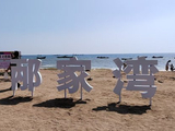 兴城海滨风景区（八）