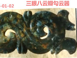 [转载]红山勾云器（204三眼八云瓣）