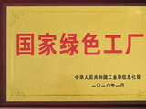 向“绿”而兴，安徽新涛再添国家级“绿色名片”！