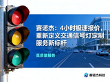 深圳赛诺杰：4小时极速报价背后的“定制化”硬实力赛诺杰赛诺杰