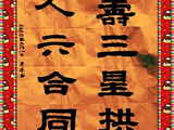 学隶书：迎春41