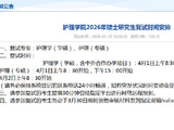 河北大学护理学院2026年硕士研究生复试时间