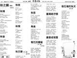 2026年3月22日泰国中华日报副刊作品