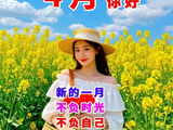 四月你好！