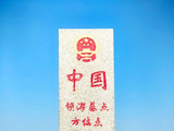 【海南】自驾环岛游（25）-棋子湾中角景区