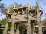 游温州墨池公园，王谢祠石牌坊纪念王羲之与谢灵运这两位郡守。