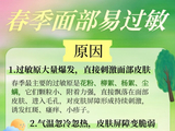 春季过敏自救指南