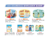 2026年全国第24个《职业病防治法》宣传周活动宣教品宣传资料宣教片宣教海报宣传单宣教文创品