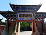 春游云南58：弥渡南诏铁柱·王母阁