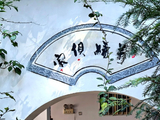 12407七绝·鸡足山之牟尼庵其四：听经-宾川(27)-大理(67)-滇西十二日202602(137)
