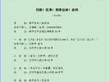 行政？民事？刑事自诉？诉状