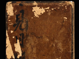 赏书法《见月帖》墨迹册