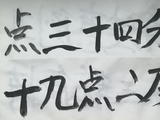 【原创】梦儿书写(399)